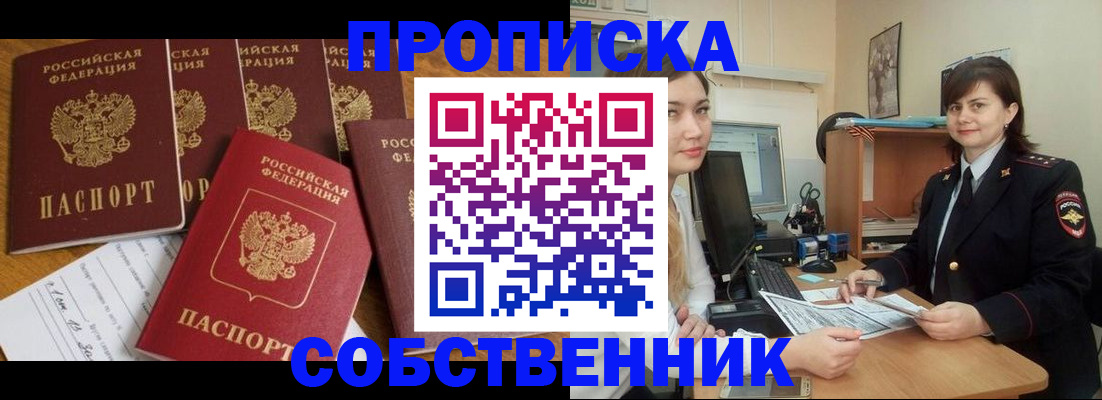 прописка в квартире в Арске